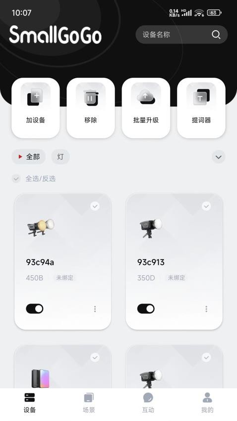 SmallGoGo 安卓版 下载