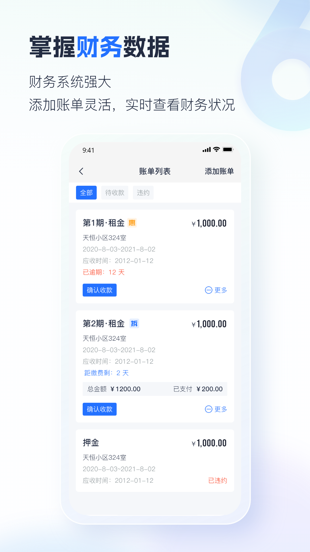 睿居房东端 安卓版 功能展示
