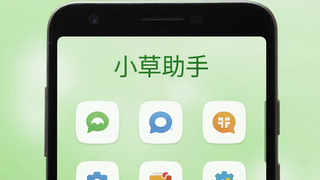画面中央是一个简洁的安卓手机界面,屏幕上方用绿色字体写着