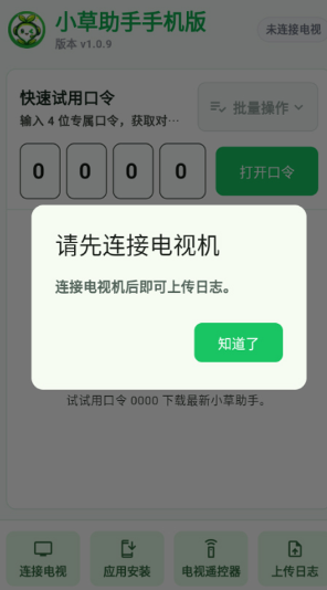 小草助手 安卓版 主界面截图