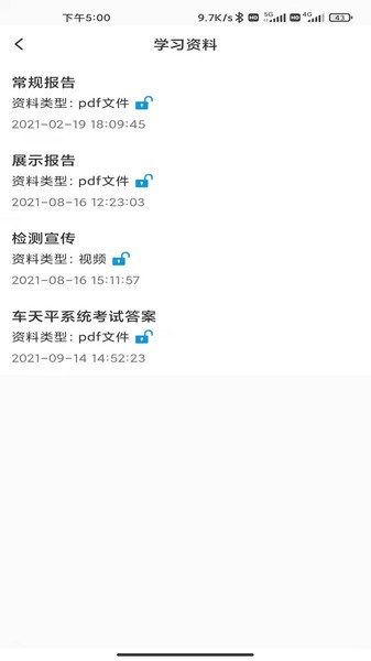 车天平 安卓版 界面