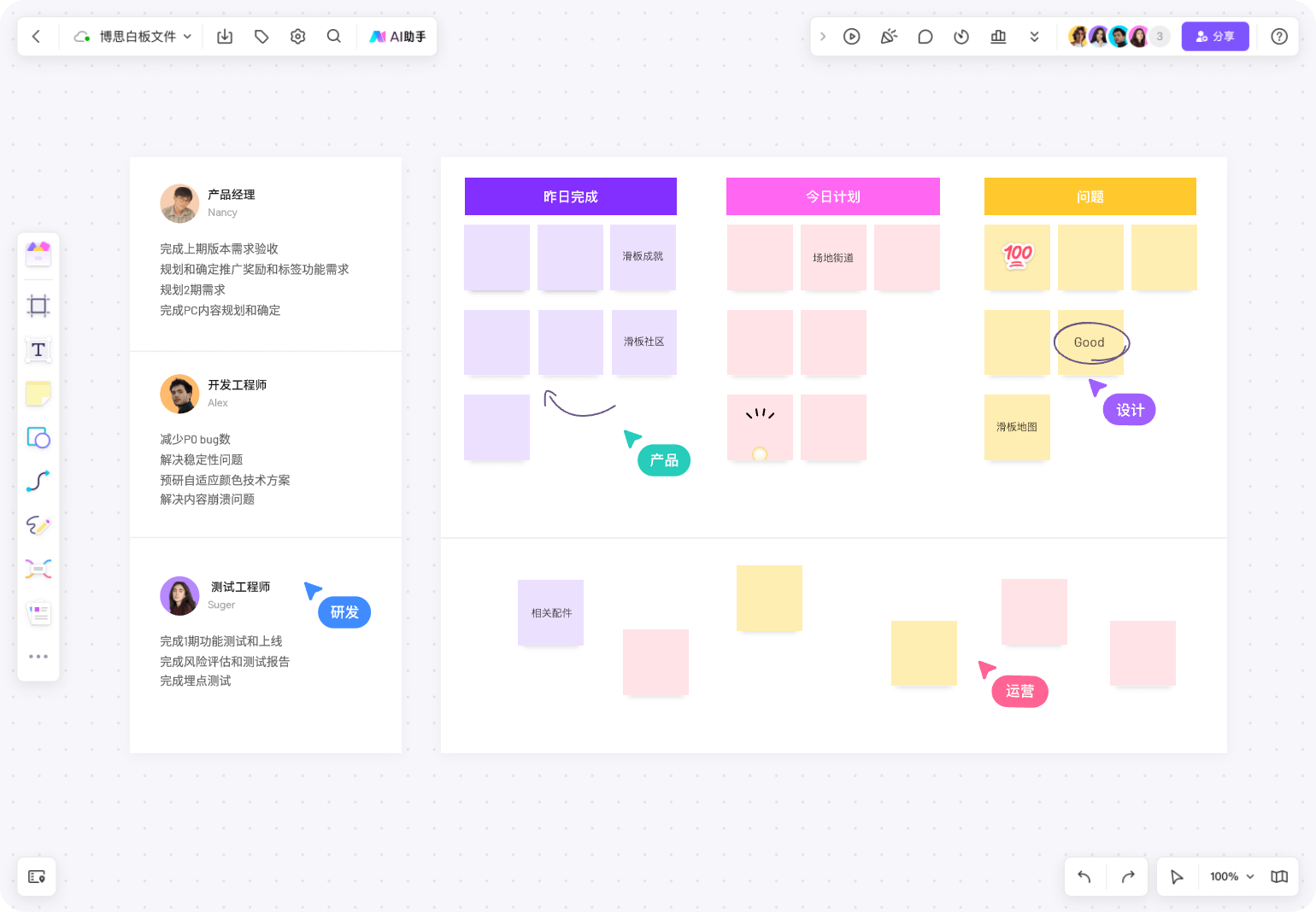 无边协同白板 安卓版 界面截图