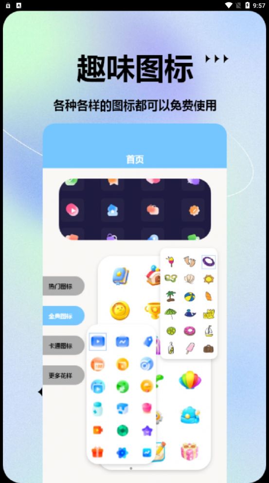 图标更换 安卓版 使用教程截图