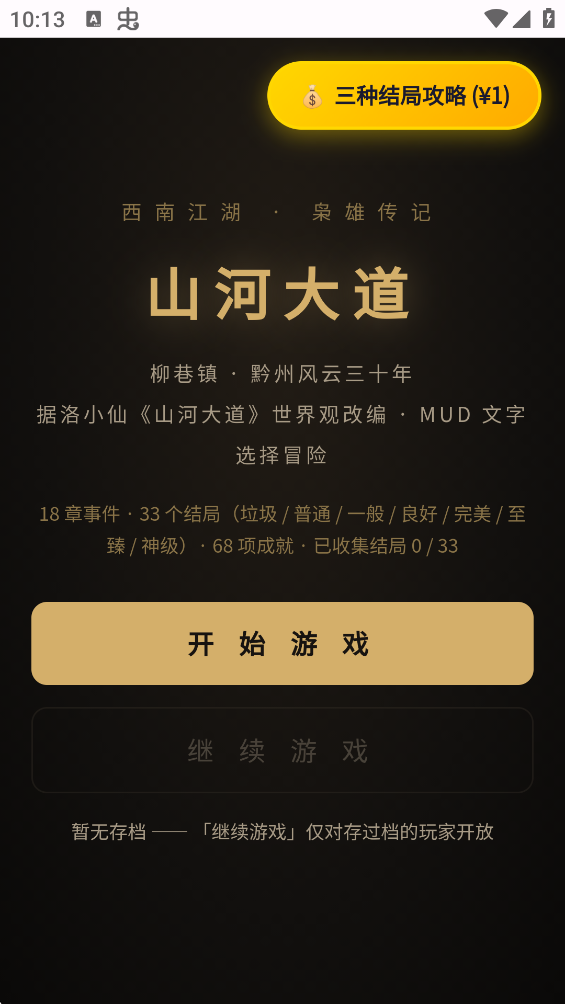 山河大道模拟器最新版v1.0.1 官方版