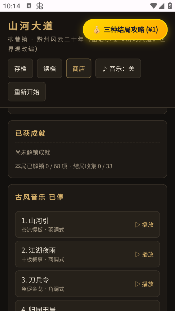 山河大道模拟器最新版v1.0.1 官方版
