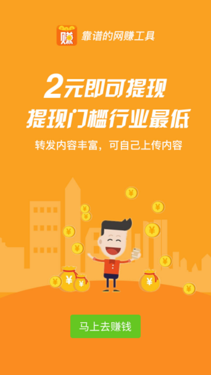 守赚应用市场 安卓版 界面截图
