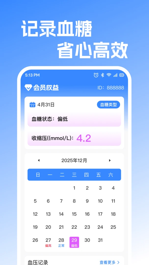����ֻ���ѪѹѪ��-�����������v1.0.2 ��������