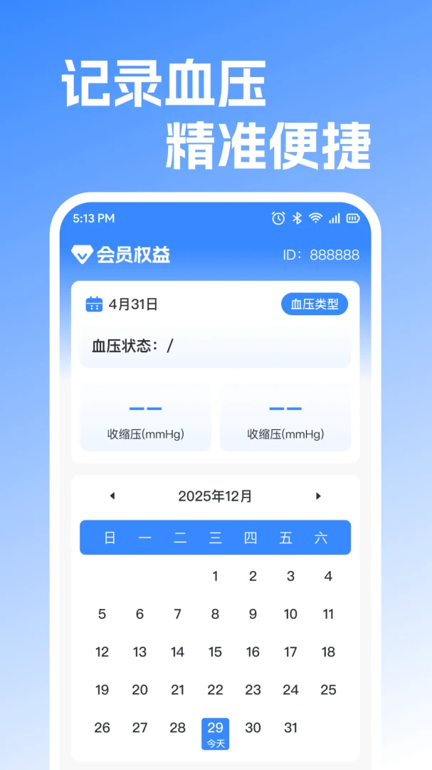 ����ֻ���ѪѹѪ��-�����������v1.0.2 ��������
