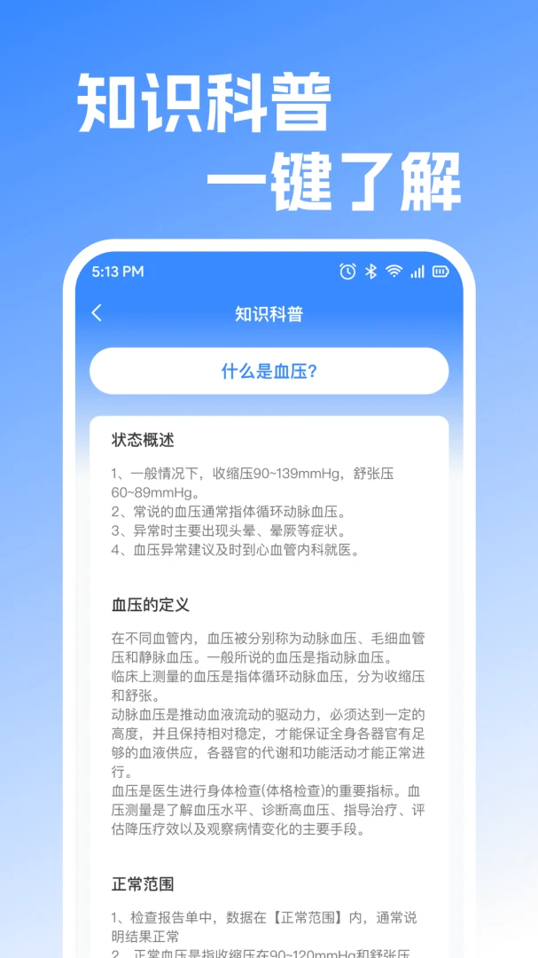 ����ֻ���ѪѹѪ��-�����������v1.0.2 ��������