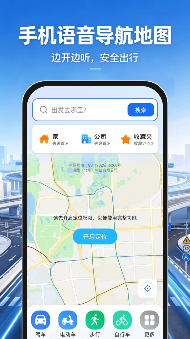 手机语音导航地图-语音出行导航工具v1.0.2 全新语音导航体验版