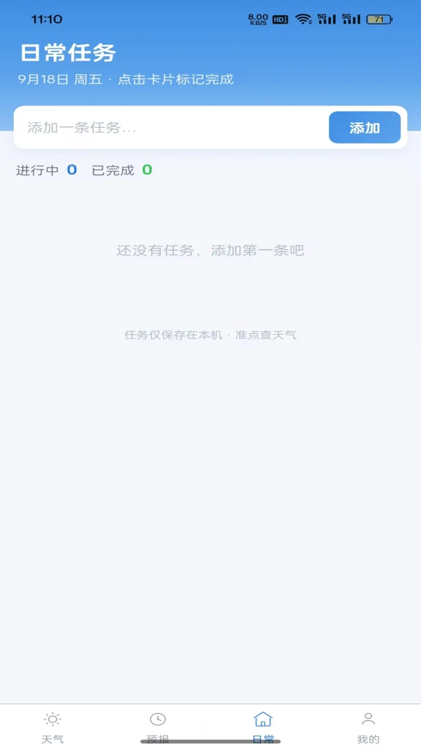 准点查天气-精准天气预报v1.0.2 清爽版