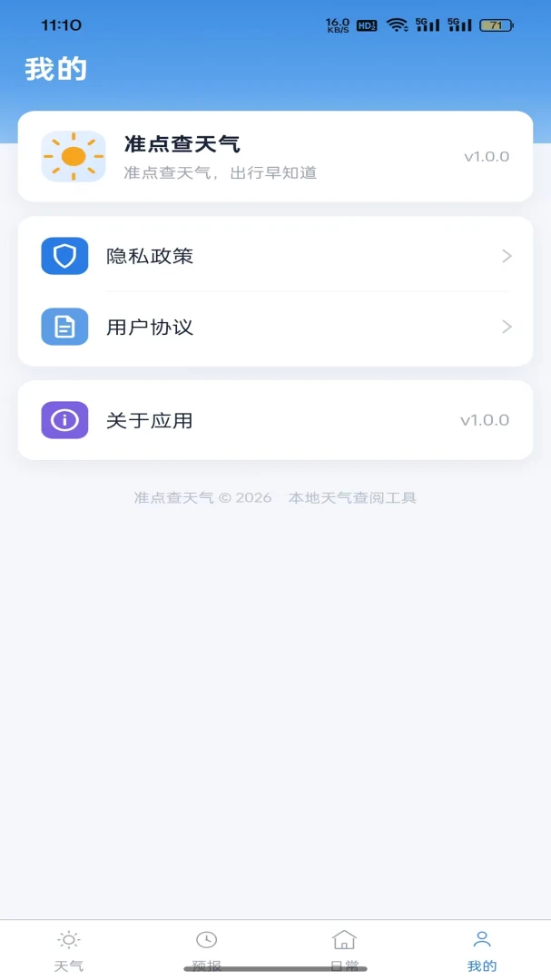 准点查天气-精准天气预报v1.0.2 清爽版