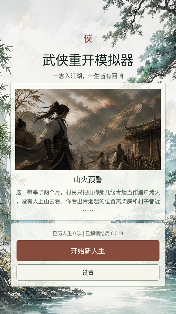 武侠重开模拟器官方版v0.1.29 最新版