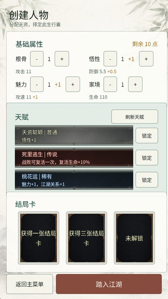 武侠重开模拟器官方版v0.1.29 最新版