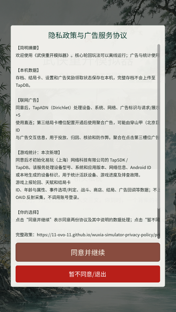 武侠重开模拟器官方版v0.1.29 最新版