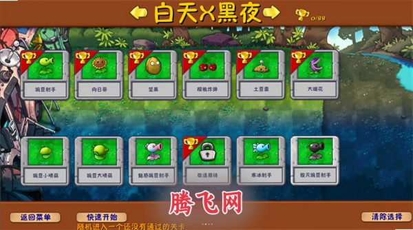 植物大战僵尸融合版神秘模式手机版(PlantsVsZombiesRH)v3.9 安卓版
