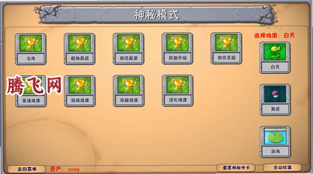 植物大战僵尸融合版神秘模式手机版(PlantsVsZombiesRH)v3.9 安卓版