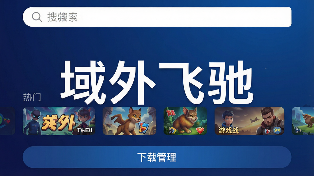 一张手机应用界面截图,画面中央醒目显示