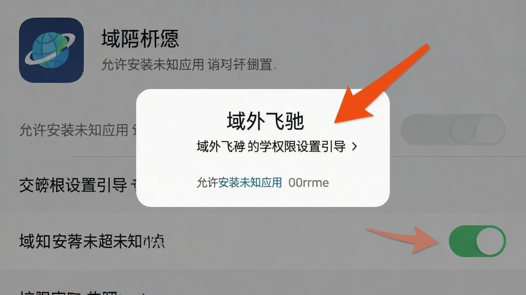 一张手机权限设置引导界面截图,画面主体是