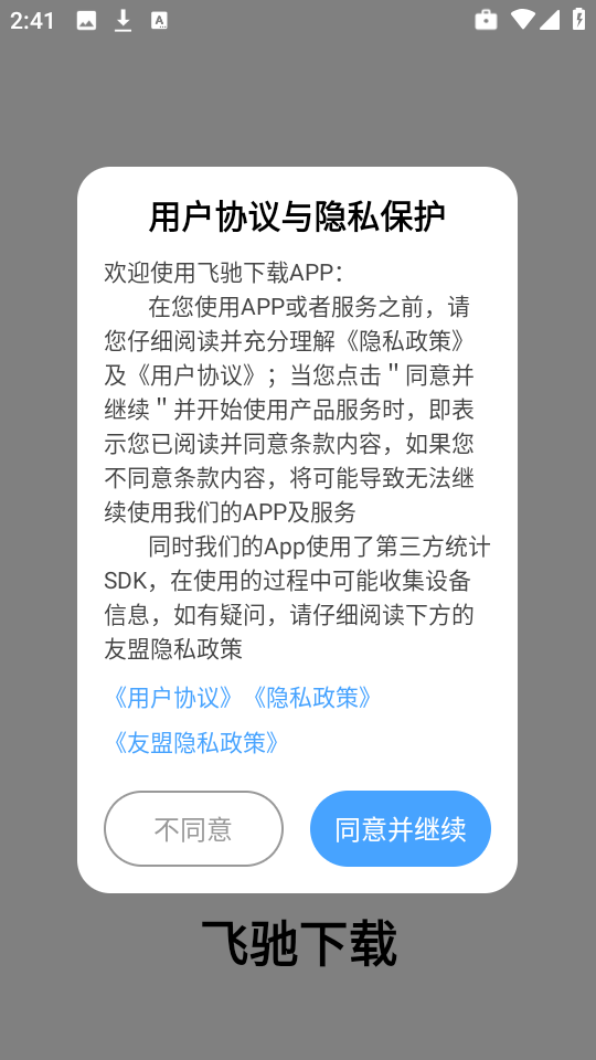 域外飞驰 安卓版 安装教程