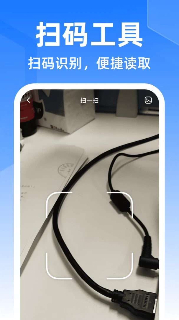 ��ά��ɨ������-ɨ�빤��v1.0.0 ��׿��