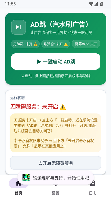 AD����ˮˢ���app��ͼ