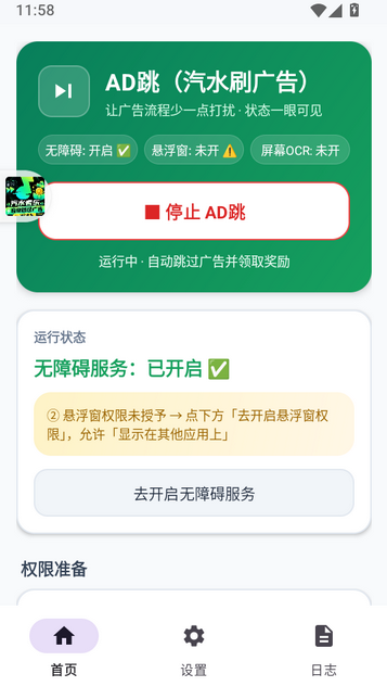 AD����ˮˢ���app��ͼ