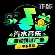 AD跳汽水刷广告appv2.33 汽水音乐自动刷时长辅助工具