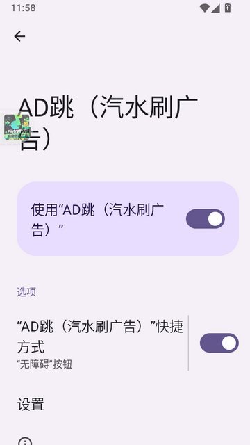 AD����ˮˢ���appv2.33 ��ˮ�����Զ�ˢʱ����������