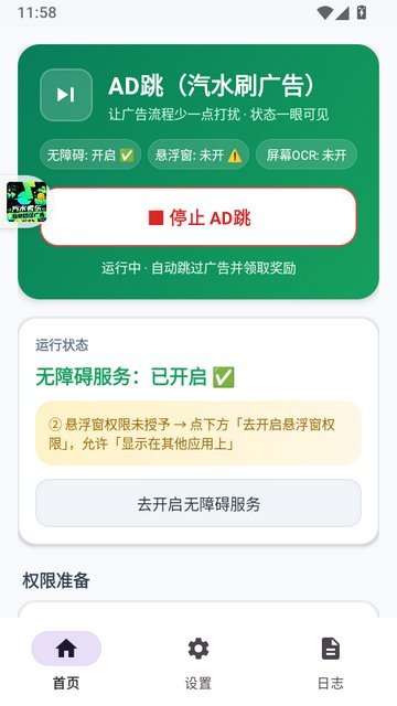 AD����ˮˢ���appv2.33 ��ˮ�����Զ�ˢʱ����������