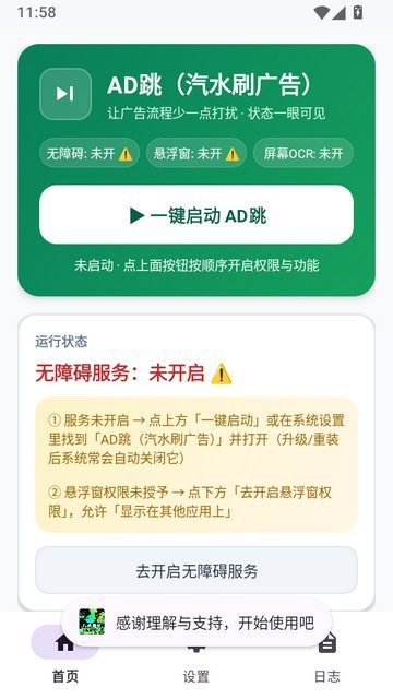 AD����ˮˢ���appv2.33 ��ˮ�����Զ�ˢʱ����������