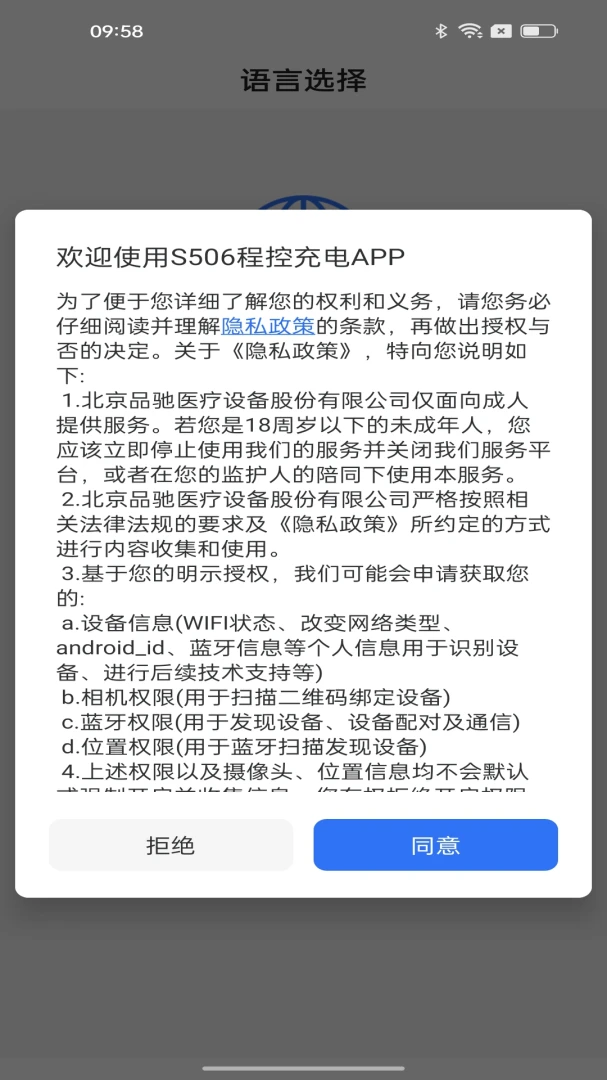 S506��̳�ֵ(S506 programming recharging)v1.0.4 ��׿��