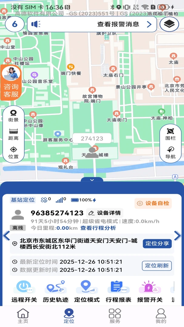 ʯצ����-�����豸��������v1.4.3 �ȶ���