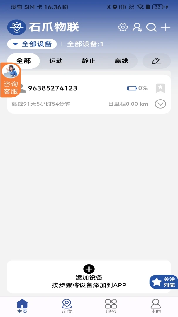 ʯצ����-�����豸��������v1.4.3 �ȶ���