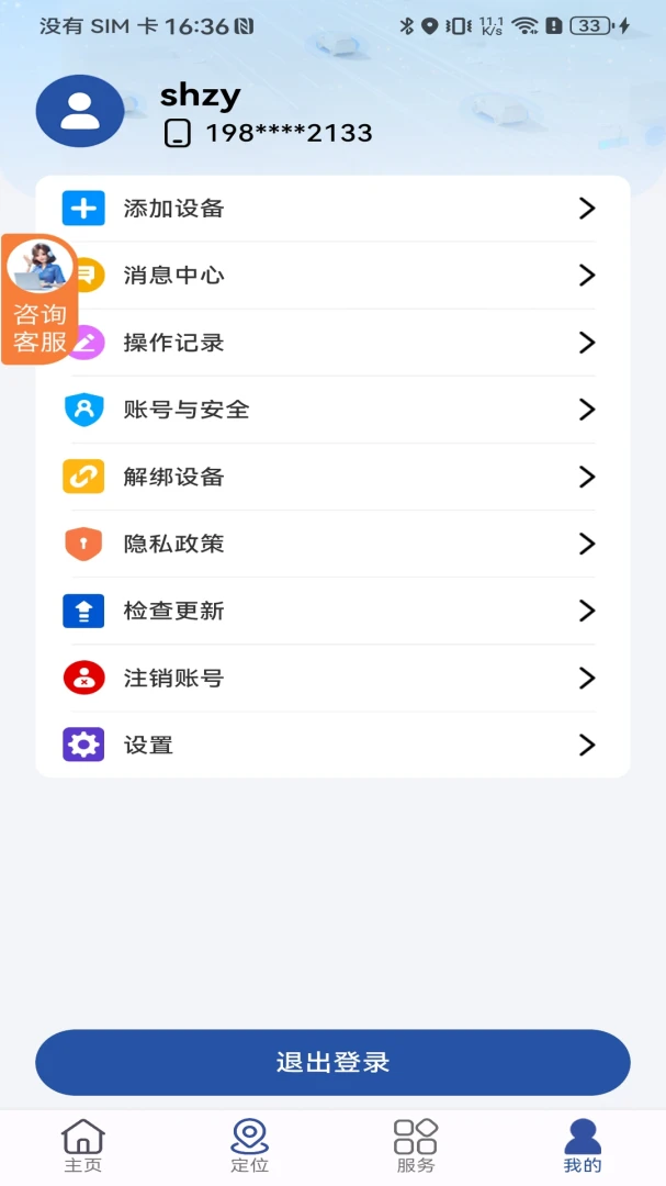 ʯצ����-�����豸��������v1.4.3 �ȶ���
