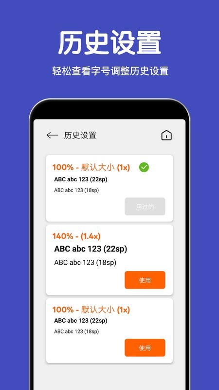 智能放大字体通 安卓版 界面截图