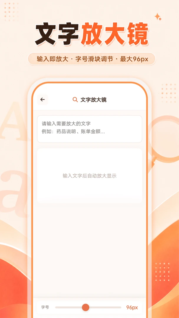 智能放大字体通-手机字体放大工具v1.0.1 安卓版