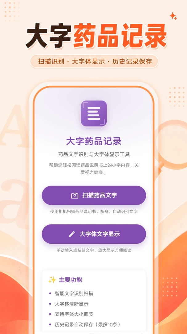 智能放大字体通-手机字体放大工具v1.0.1 安卓版