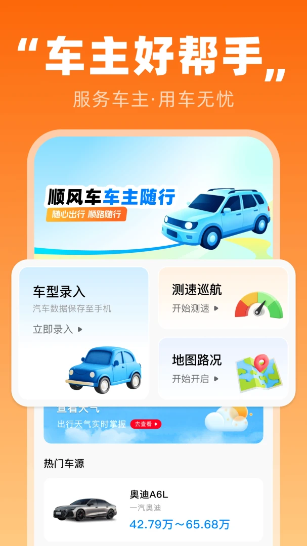 顺风车车主随行-车主接单工具v1.0.1 安卓版