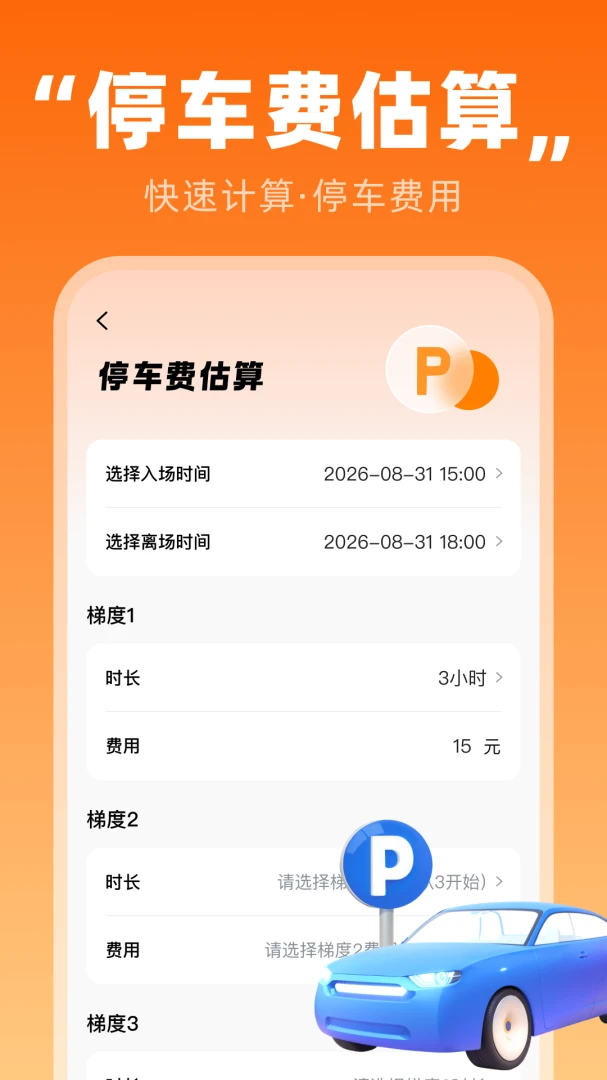 顺风车车主随行-车主接单工具v1.0.1 安卓版
