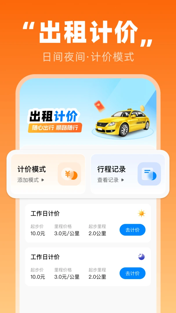 顺风车车主随行-车主接单工具v1.0.1 安卓版