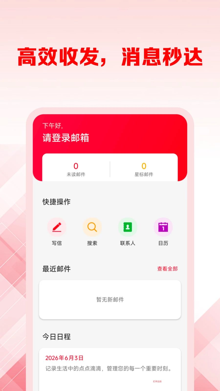 手机邮箱免费管理v1.0.8 轻量邮件管理工具