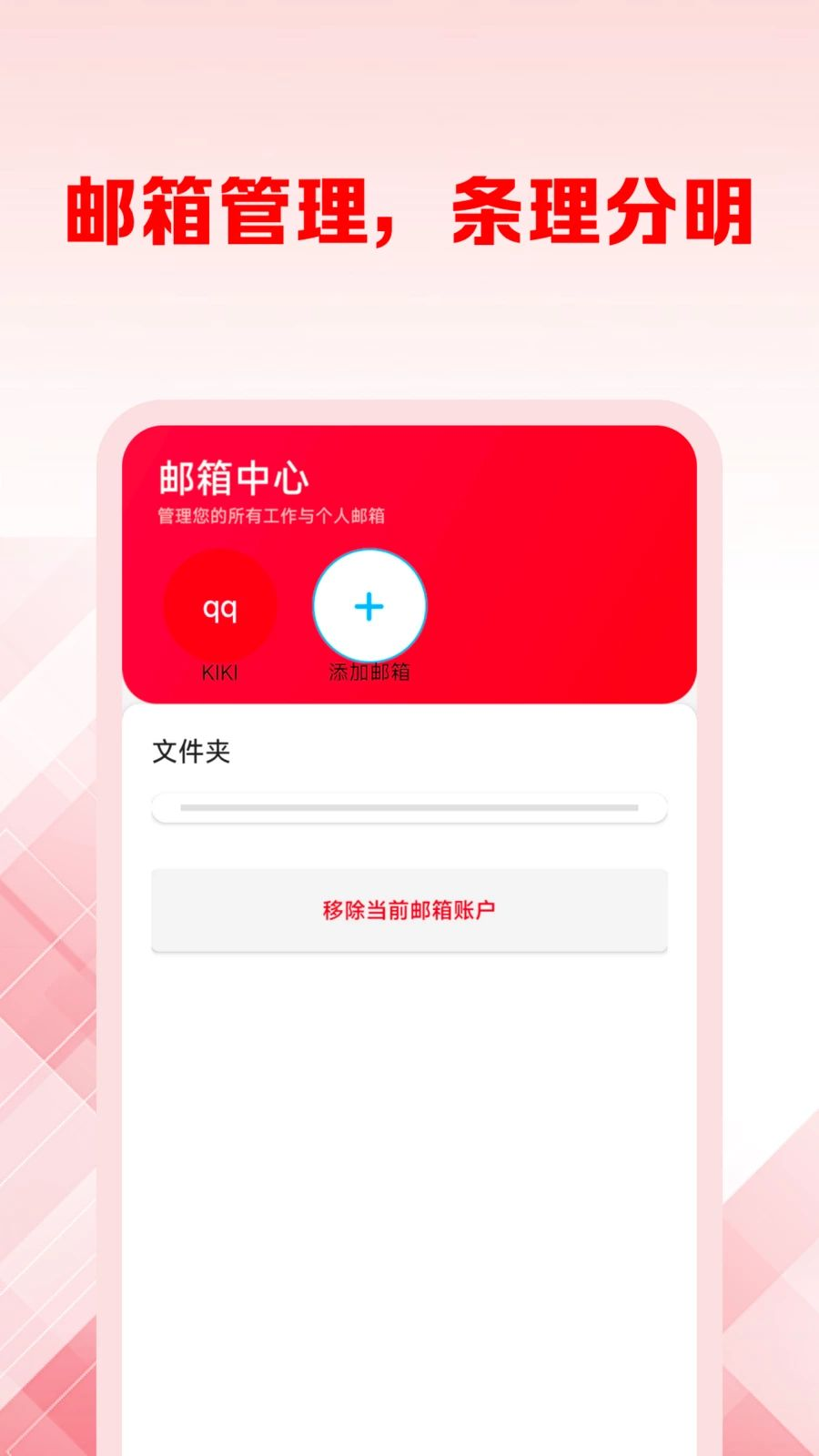 手机邮箱免费管理v1.0.8 轻量邮件管理工具