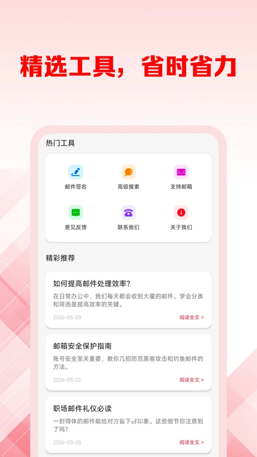 手机邮箱免费管理v1.0.8 轻量邮件管理工具