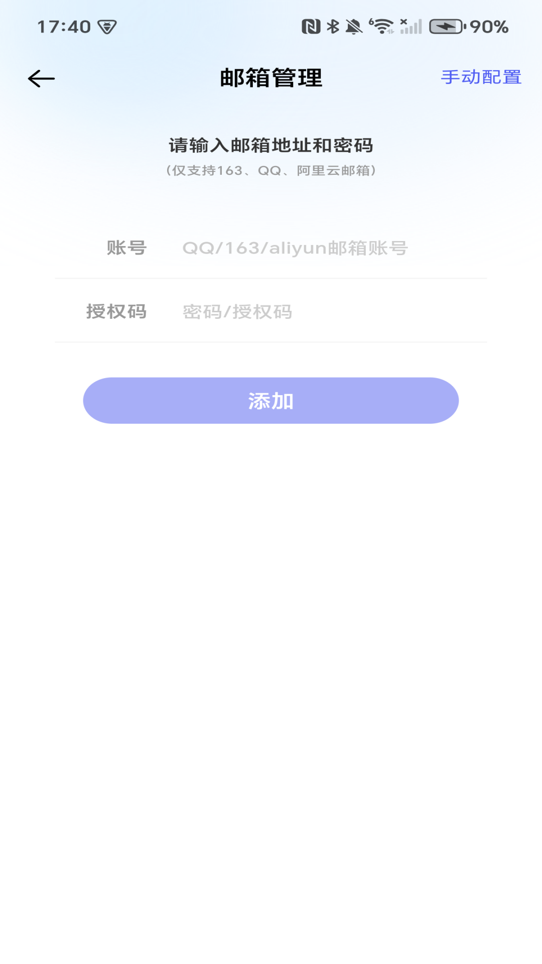 手机邮箱免费管理 安卓版 下载安装教程