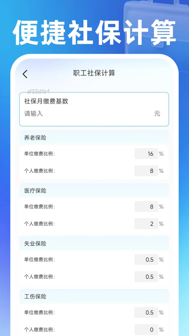 ͬ�����㹤-������ְ�ս�v1.0.2 �㹤��Ϣ��ʱ����