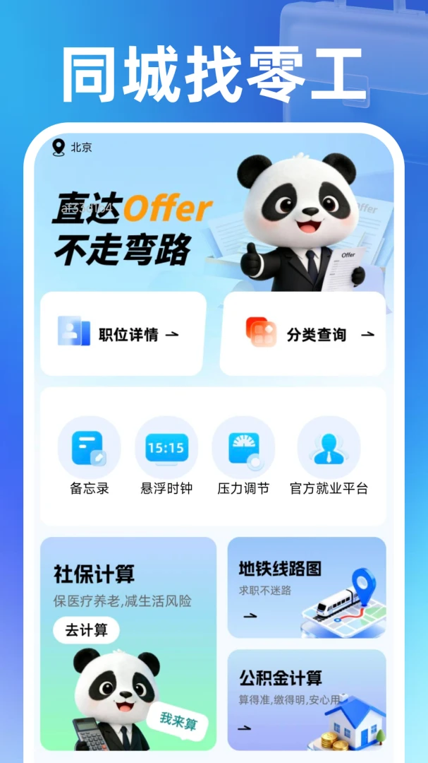 ͬ�����㹤-������ְ�ս�v1.0.2 �㹤��Ϣ��ʱ����