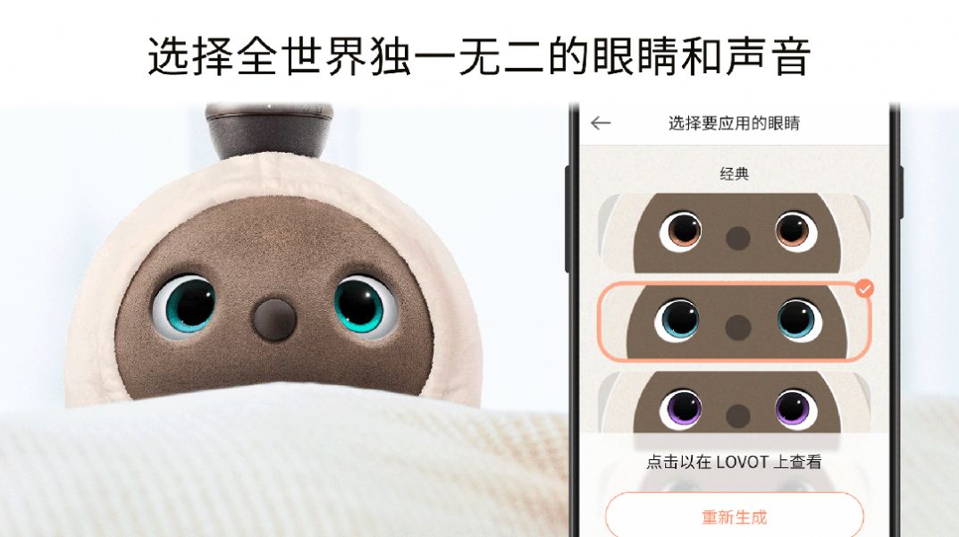 LOVOT 安卓版 界面