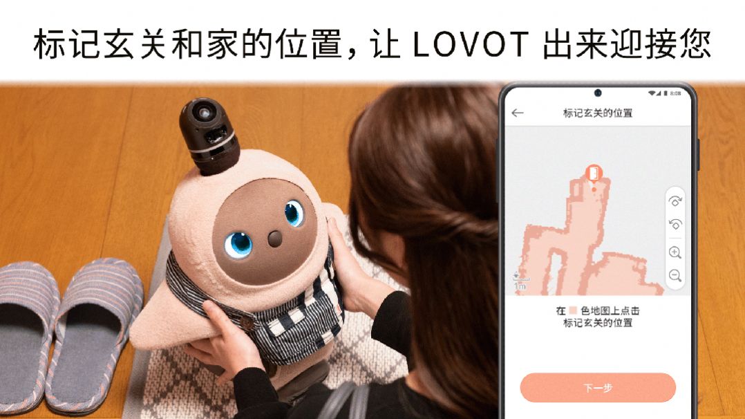 LOVOT 安卓版 下载