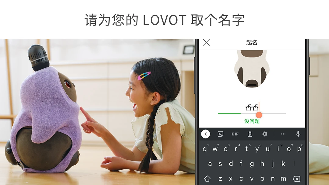 LOVOT-智能陪伴机器人v16.0.6 官方中文版